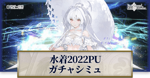 fgo-水着2022レディアヴァロン