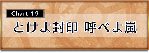 クロノトリガー_攻略チャート19_とけよ封印呼べよ嵐