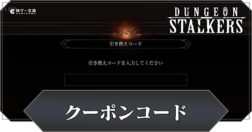 クーポンコード