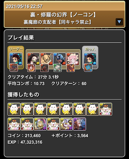 竈門炭治郎パーティ-裏魔廊の支配者