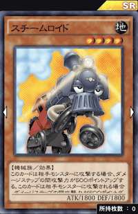 スチームロイド