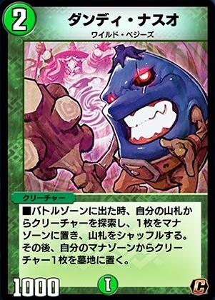 デュエプレ＿ダンディ・ナスオ