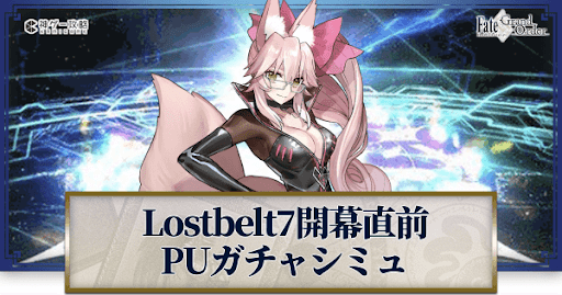 fgo-Lb7開幕直前光コヤンスカヤ
