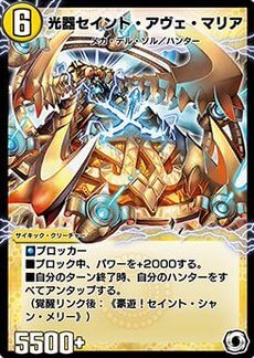 光器セイント・アヴェ・マリア