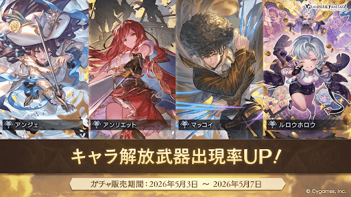 全キャラPUガチャ