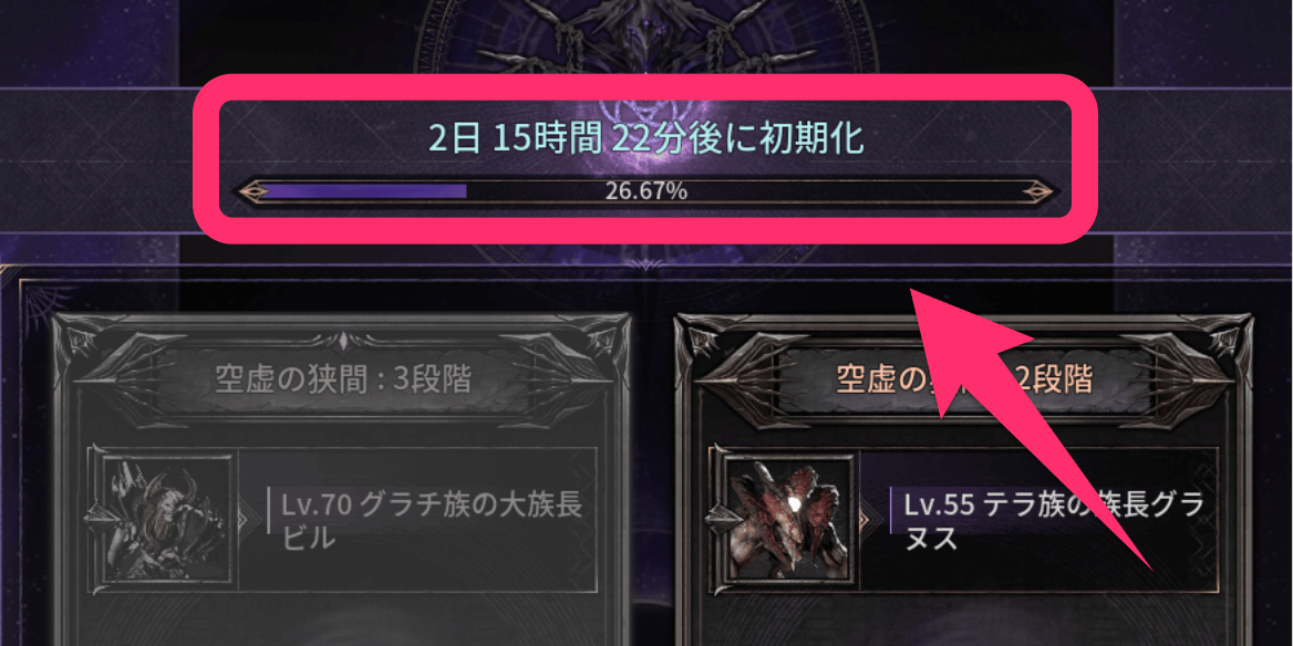 ダークディセンバー_一定期間ごとにリセットされる