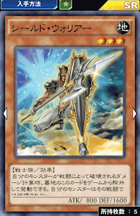 シールド・ウォリアー