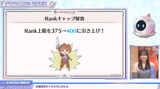 ランクキャップ400解放