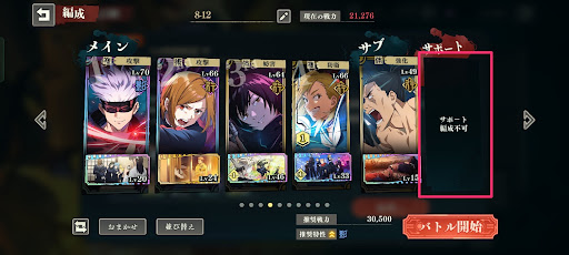 サポートの使用は不可