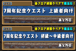 7周年記念クエスト ゲーム画面