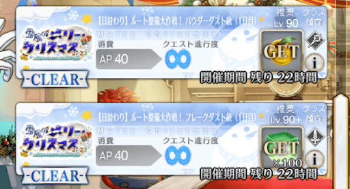 fgo-初回クリア報酬