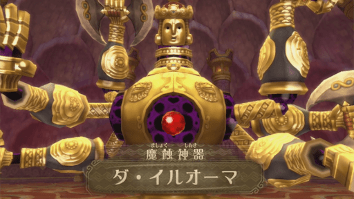 ダ・イルオーマ