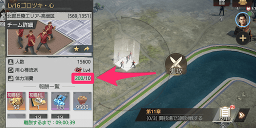 体力を10ポイント消費して挑戦できる