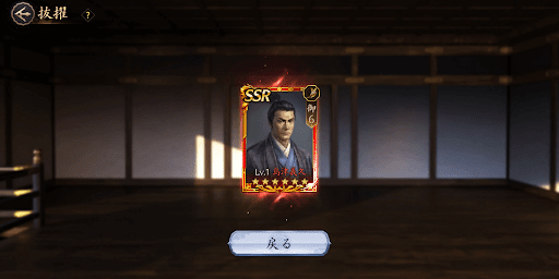 入手武将はランダム