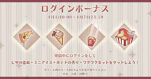 もぐもぐアイテム