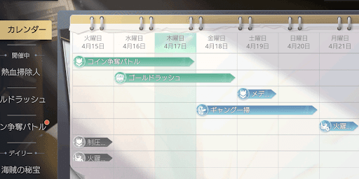 カレンダーでイベントをチェック