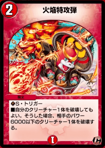 デュエプレ＿火焔特攻弾