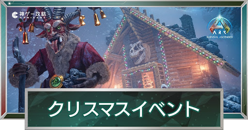 クリスマスイベント