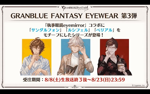 グラブルメガネ