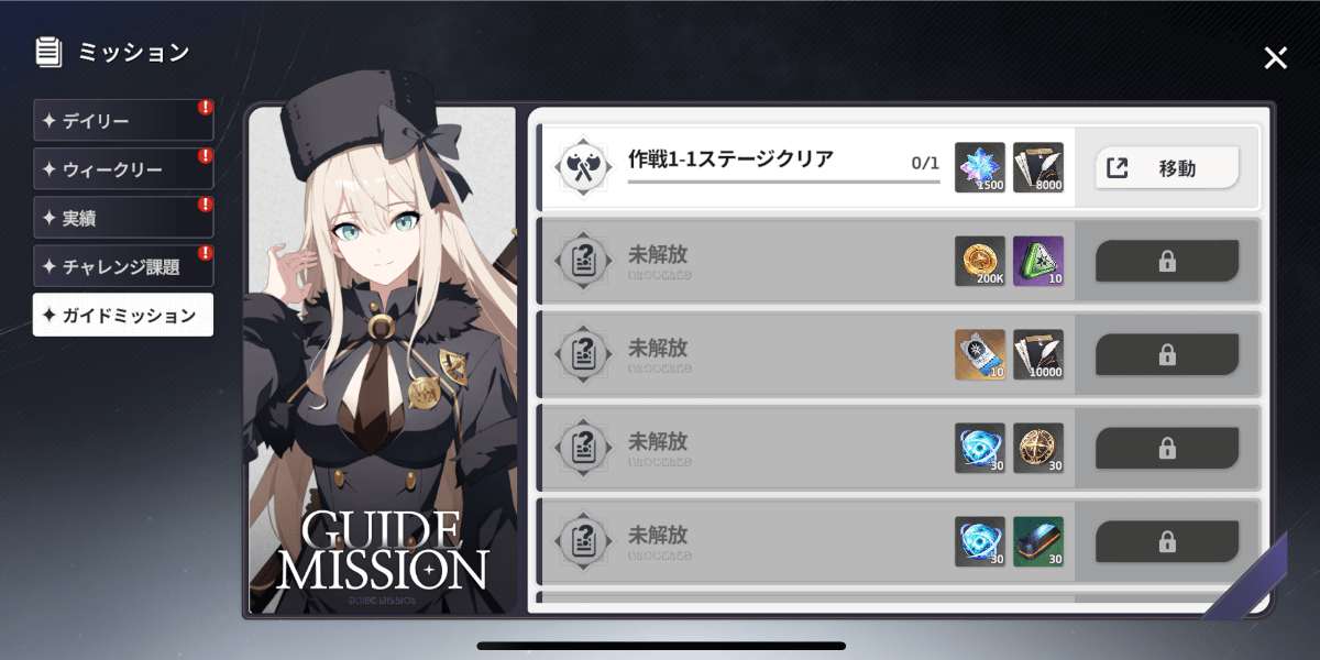 スターセイヴァー_ガイドミッション