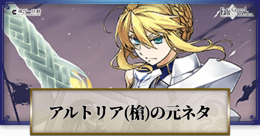 fgo-アルトリア・ペンドラゴン(ランサー)