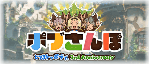 『ポブさんぽ』