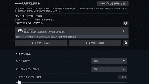 REPO_コントローラーの設定方法