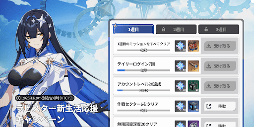 スターセイヴァー_ラビスター新生活応援キャンペーン