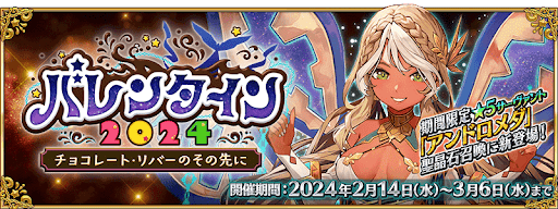 fgo-バレンタイン