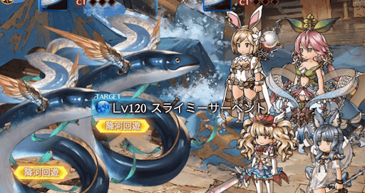 スライミーサーペント