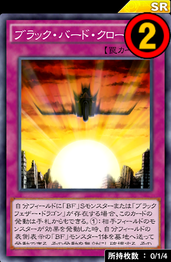 ブラック・バード・クローズ