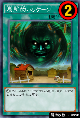 局所的ハリケーン