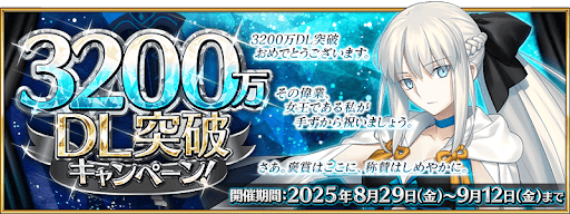fgo-3200万