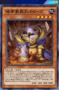 地帝家臣ランドローブ