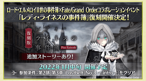 fgo-事件簿コラボ