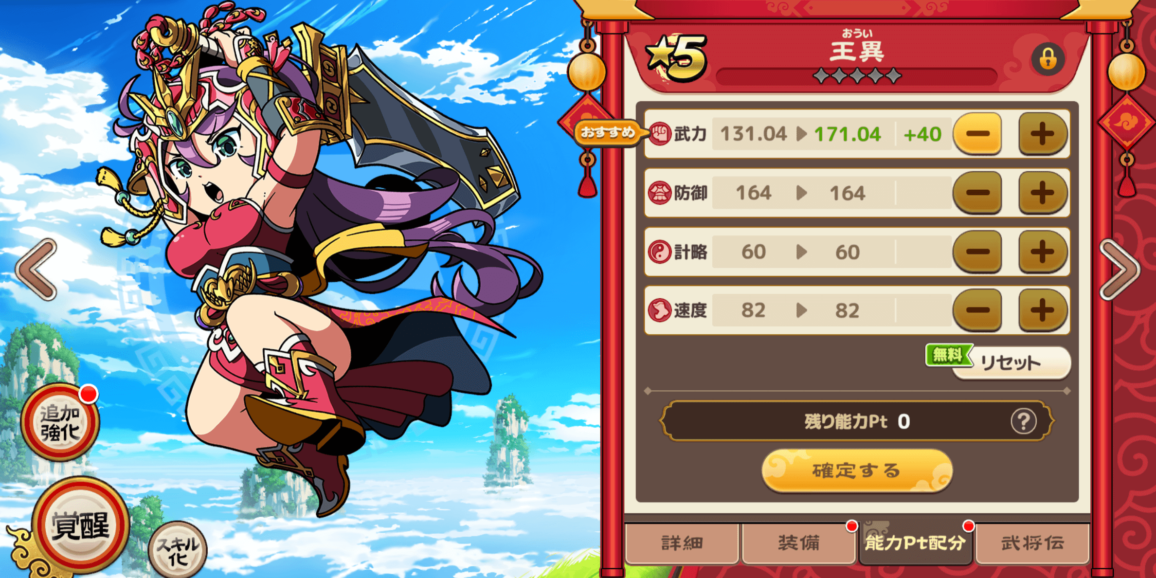 ブラウザ三国志天_武将をレベルアップしよう