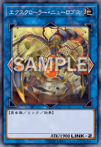 エクスクローラー・ニューロゴス