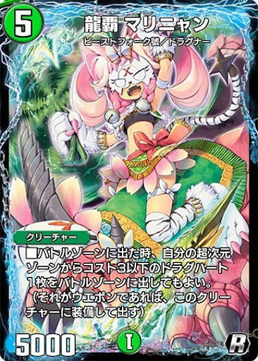 デュエプレ＿龍覇 マリニャン