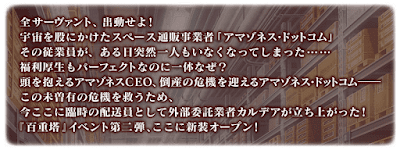 fgo-アマゾネスドットコム_プロローグ