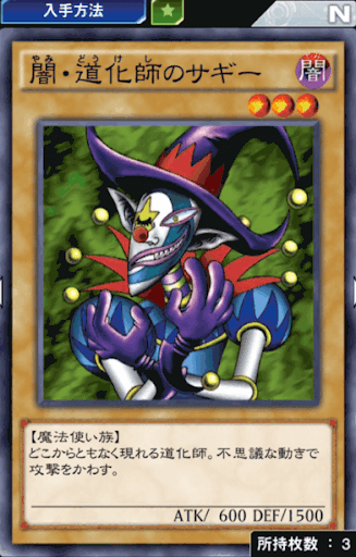 闇・道化師のサギー