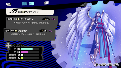 サンダルフォンの性能