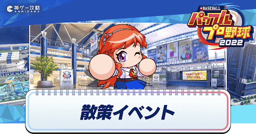 eyecatch_散策イベント