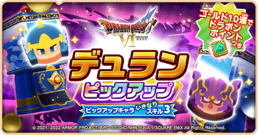 デュランピックアップ