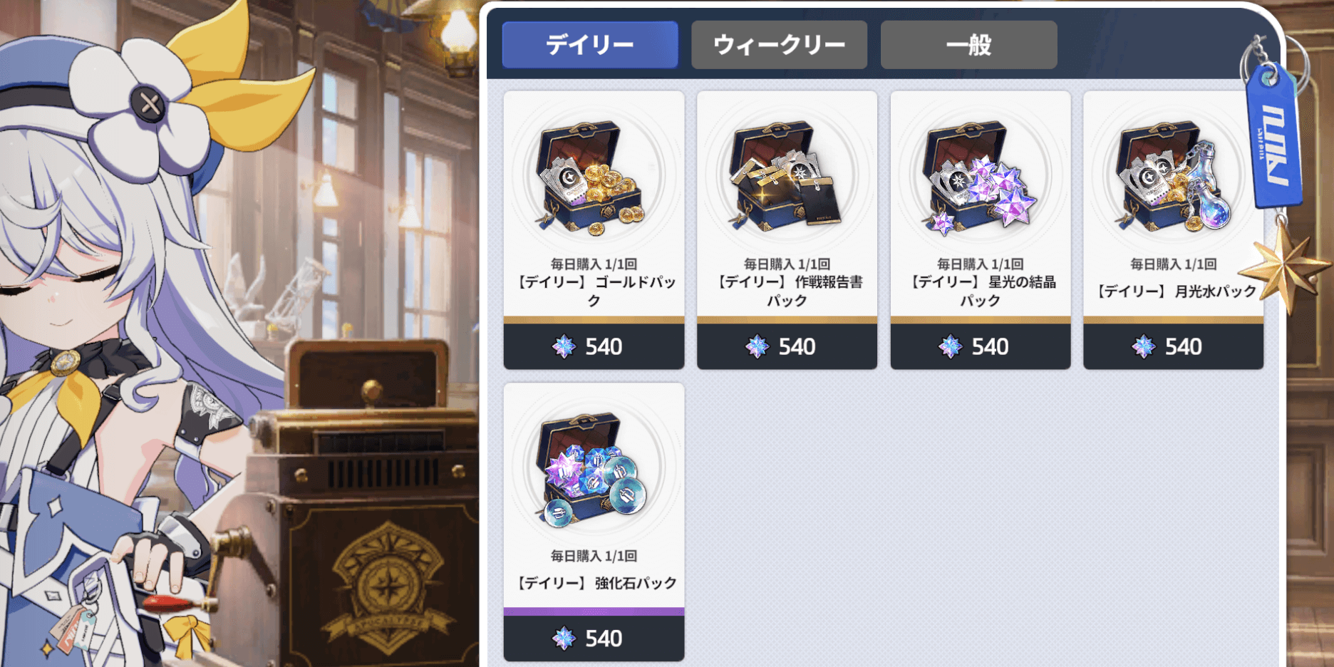 スターセイヴァー_アポカリプス商店のパックで入手する