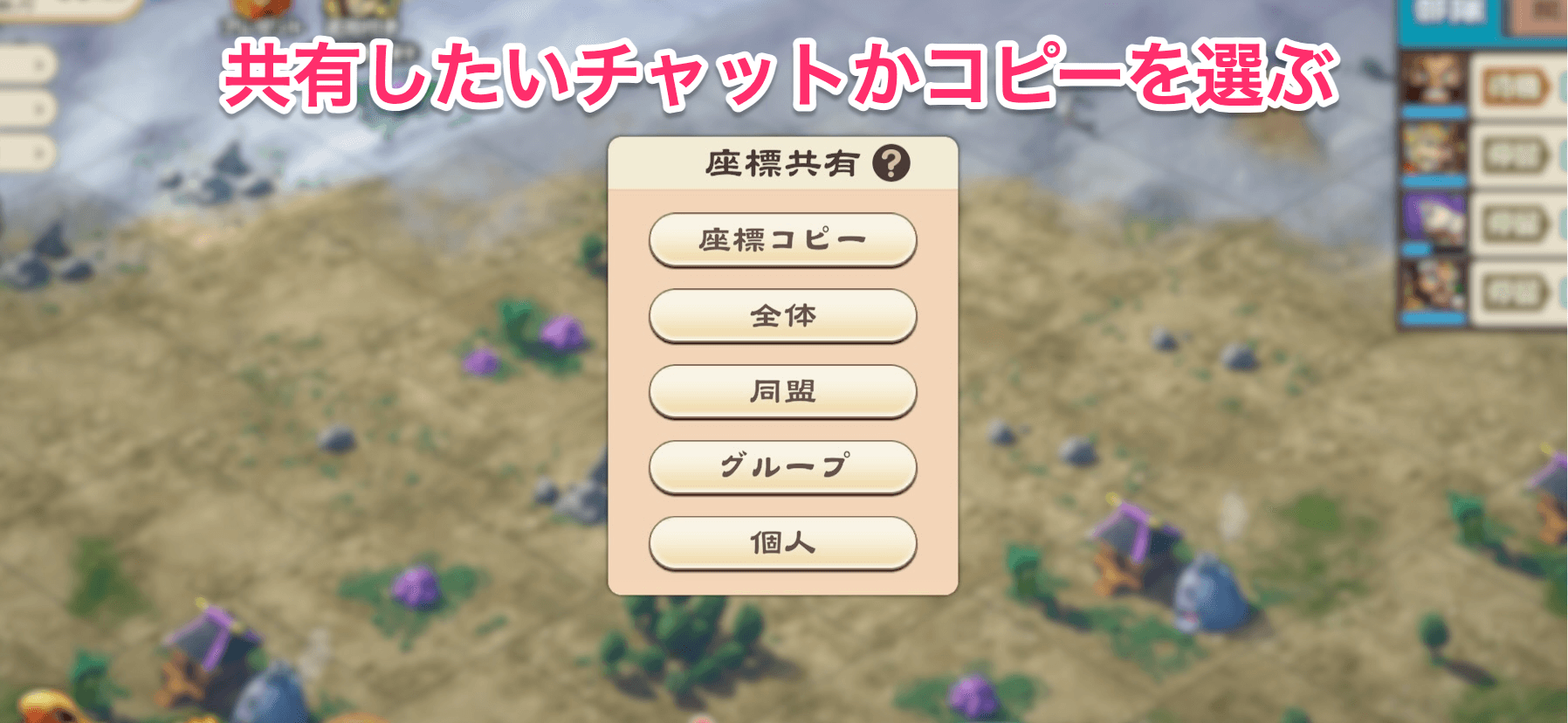 ブラウザ三国志_共有場所を選択改