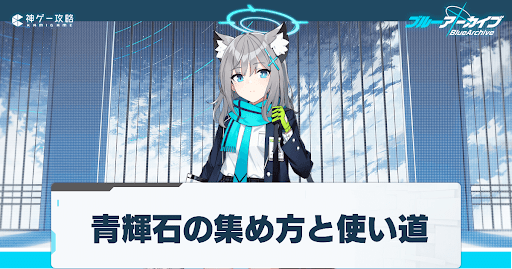 青輝石の集め方