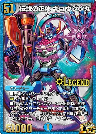 デュエプレ＿伝説の正体 ギュウジン丸