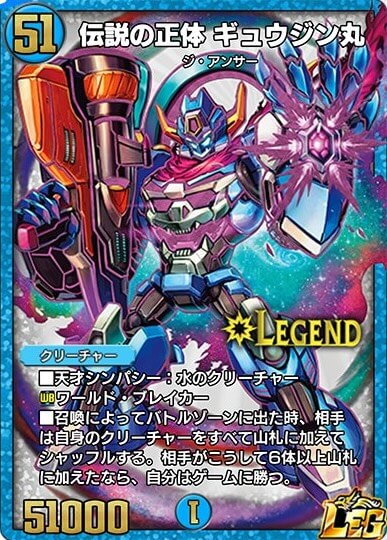 伝説の正体ギュウジン丸