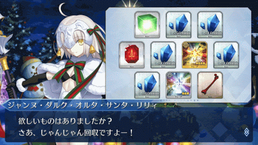 fgo-2016xmasはずれ２