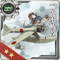 二式水戦改